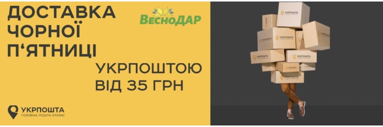 УП чорна п'ятниця