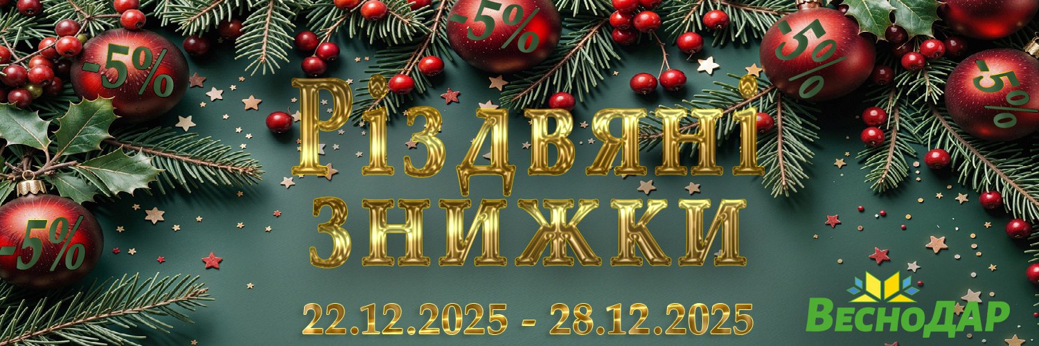 Різдвяні знижки