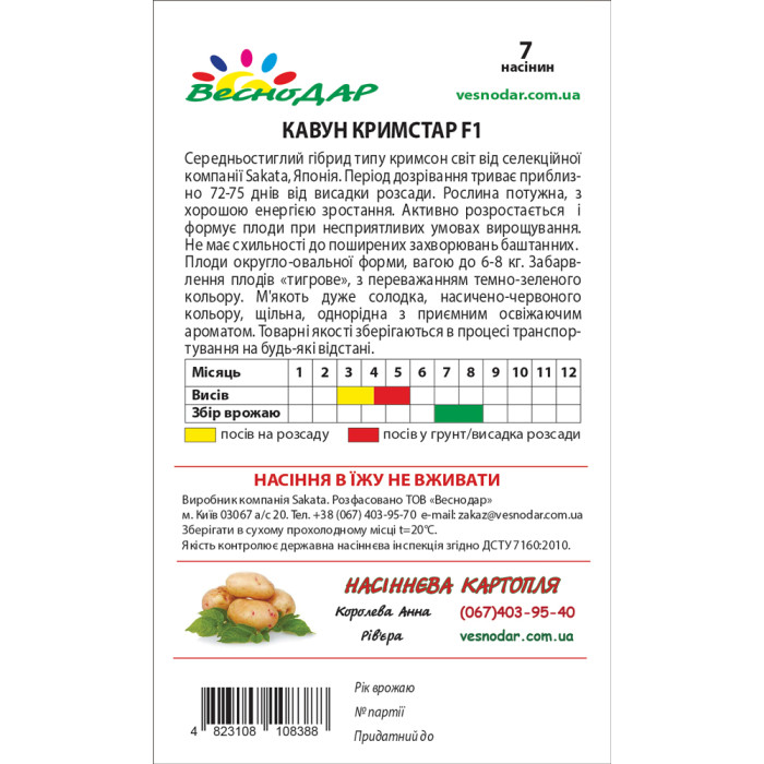 Фото Семена арбуза Крымстар F1 (Krimstar F1), №2