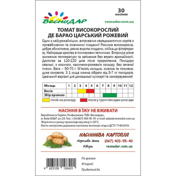 Фото Насіння томатів (помідор) Де Барао Царський Рожевий, №2