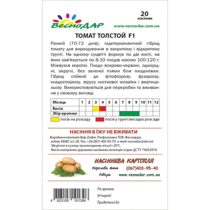 Фото Насіння томатів (помідор) Толстой F1 (Tolstoi F1), №2