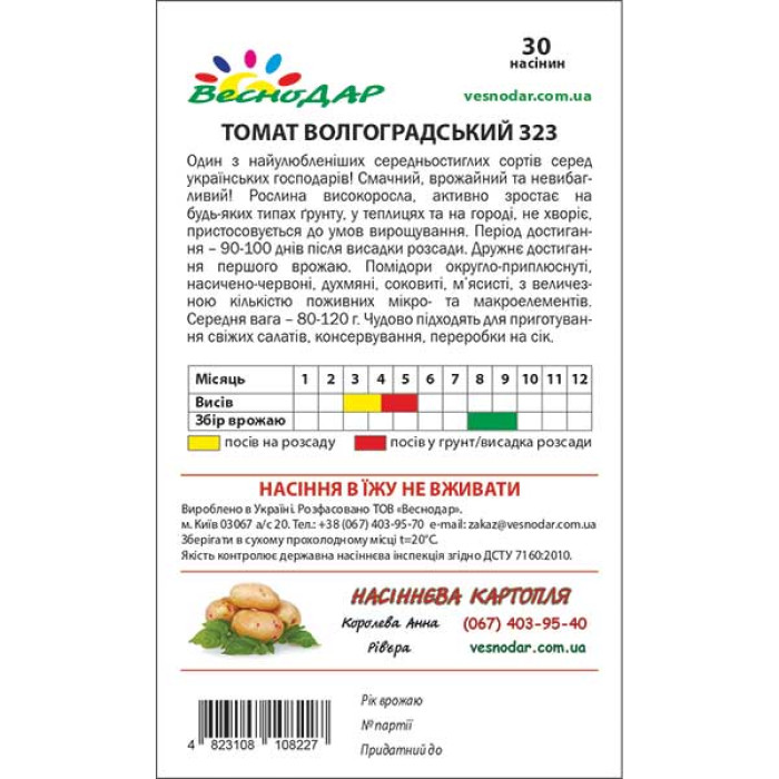 Фото Насіння томатів (помідор) Волгоградський 323, №2