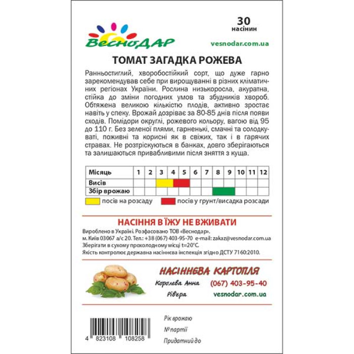 Томат Загадка, 0,1 г, купить в интернет магазине цветы-шары-ульяновск.рф