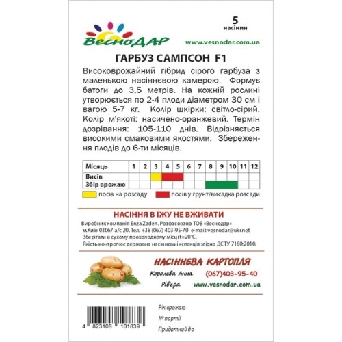 semena-tykvy-sampson-f1-2-