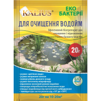 KALIUS для очищення водойм