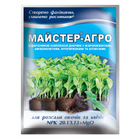 Майстер Агро для розсади
