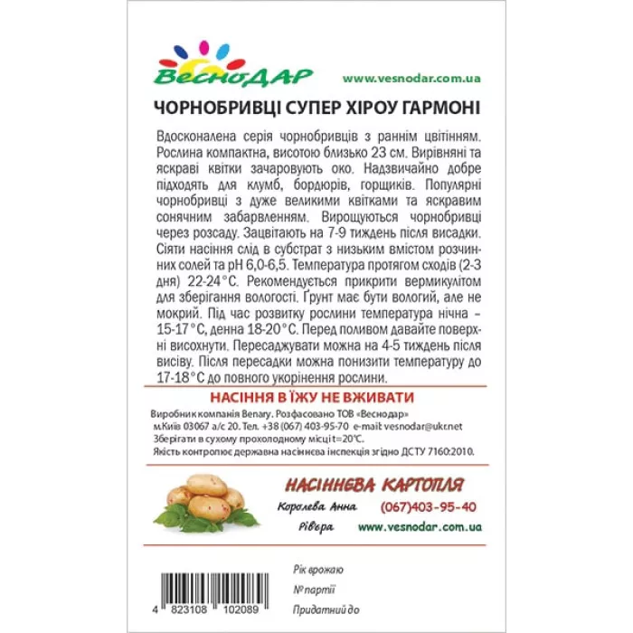 Фото Чорнобривці Супер Хіроу Гармоні (Super Hero Harmony), №2