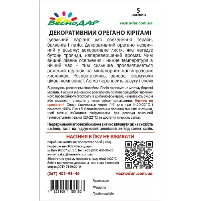 Фото Декоративный орегано Киригами (Kirigami), №4