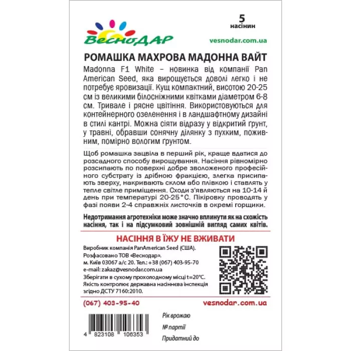 Фото Ромашка Мадонна Вайт (Madonna White), №2