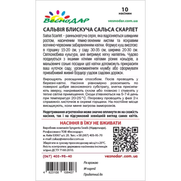 Фото Сальвія Сальса Скарлет (Salsa Scarlet), №2