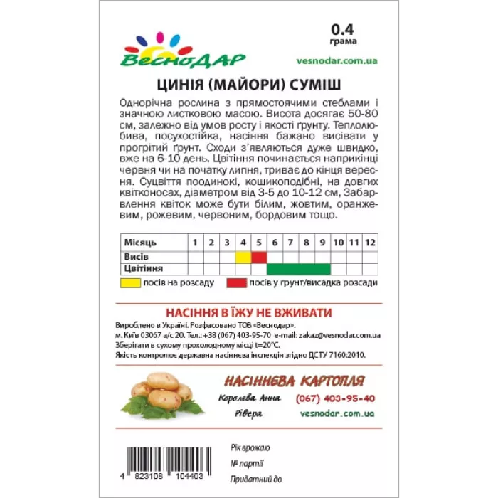 Фото Цинния Смесь, №2