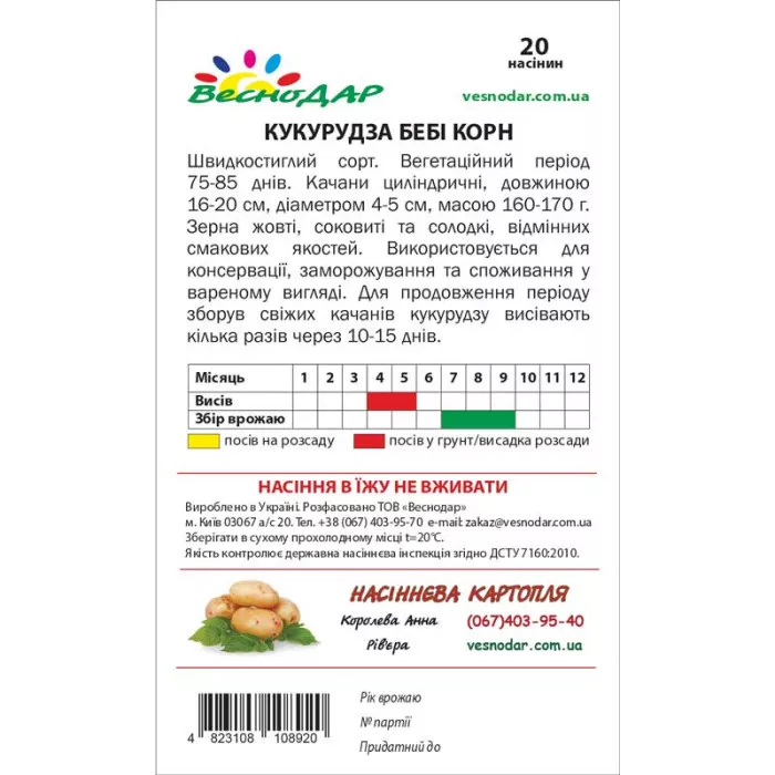 Фото Семена кукурузы Беби Корн, №2