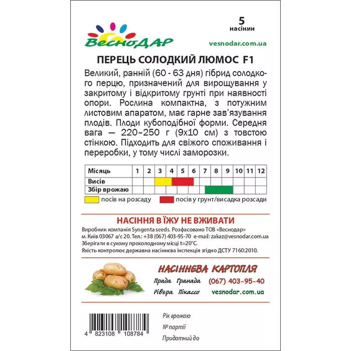 Фото Насіння перця Люмос F1 (Lyumos F1), №2
