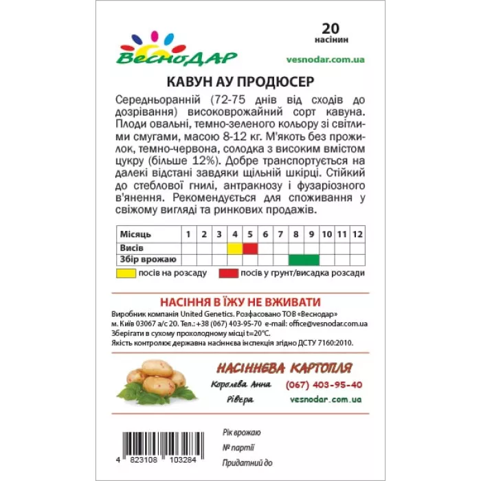 Фото Семена арбуза АУ Продюсер (AU Producer), №2