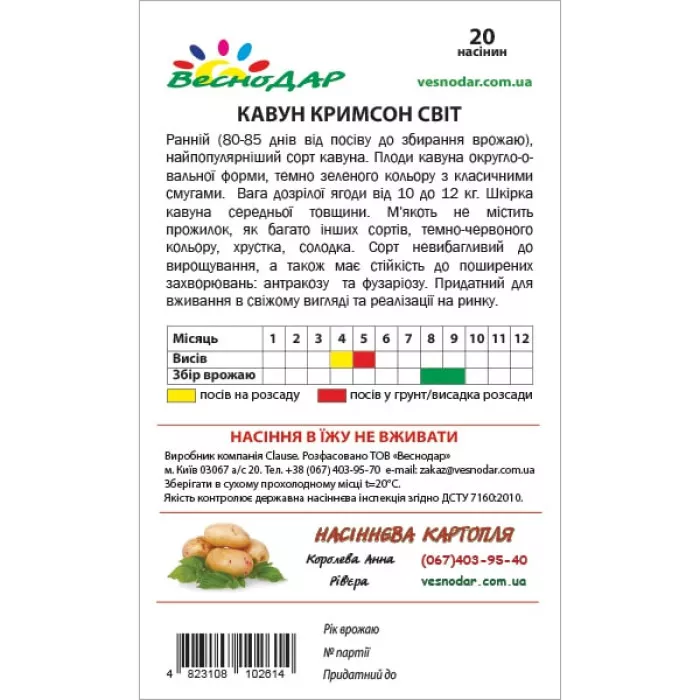 Фото Семена арбуза Кримсон Свит (Crimson Sweet), №2