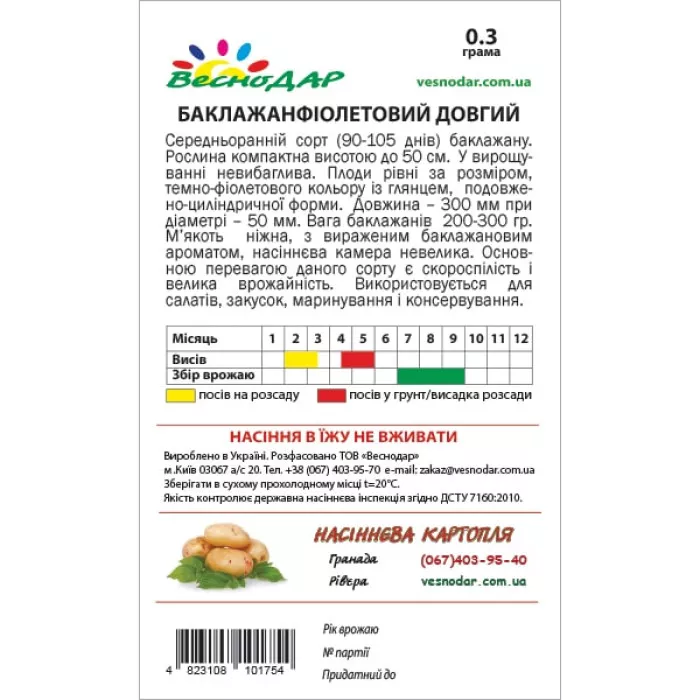Фото Семена баклажанов Фиолетовый Длинный, №2