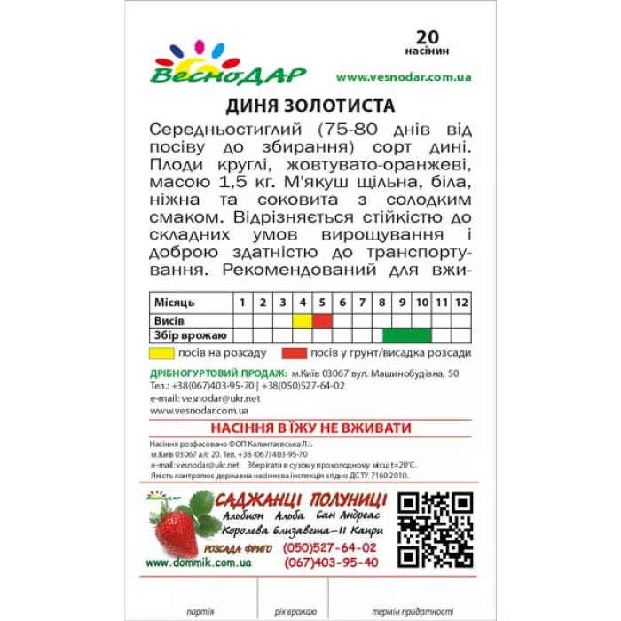 Фото Насіння дині Золотиста, №2