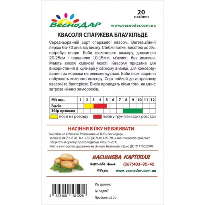 Фото Семена фасоли спаржевая Блаухильде, №2
