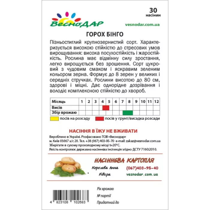 Фото Насіння гороху Бінго (Bingo), №2