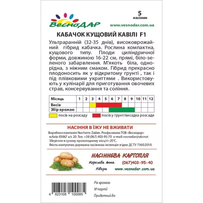 Фото Семена кабачков Кавили F1 (Cavili F1), №2