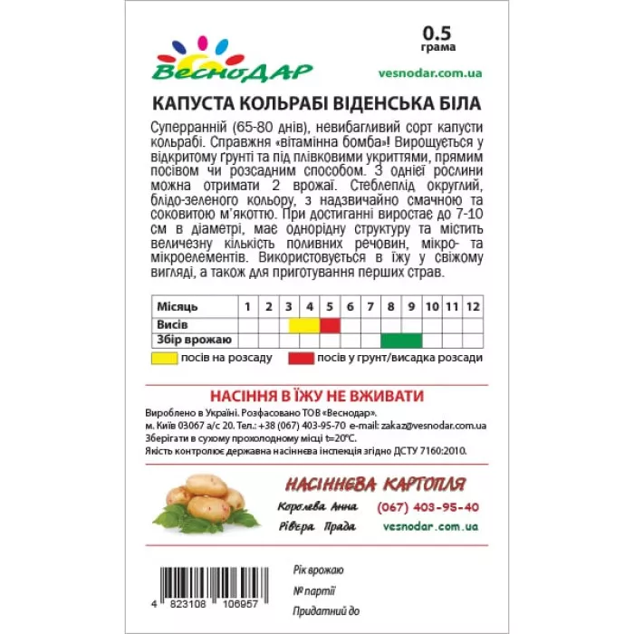Фото Семена капусты Кольраби Венская Белая, №2