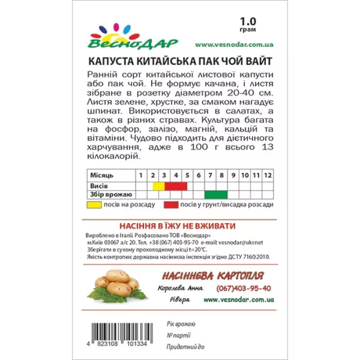 Фото Насіння китайської капусти Пак Чой Вайт, №2
