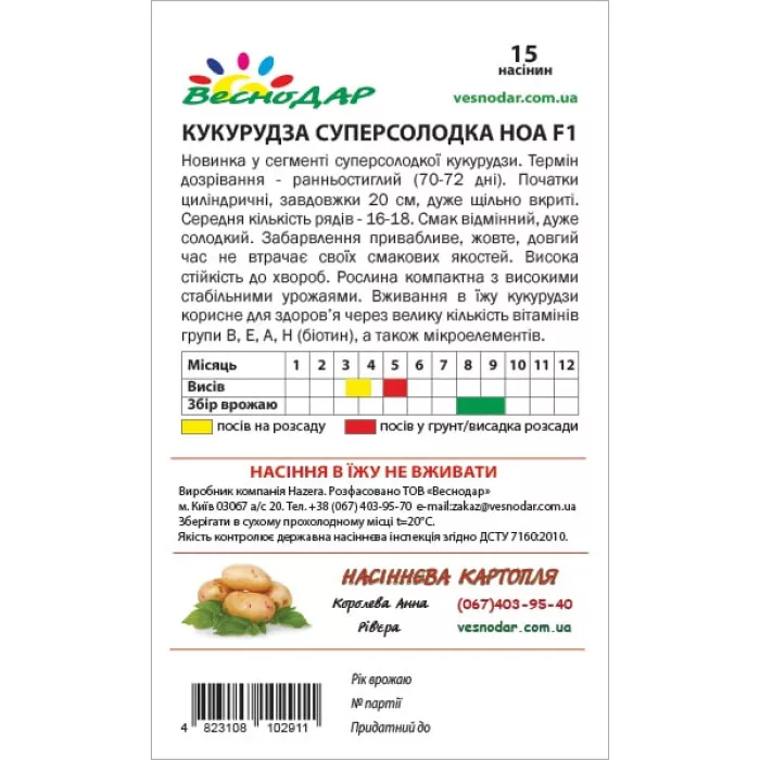 Фото Семена кукурузы Ноа F1 (Noa F1), №2
