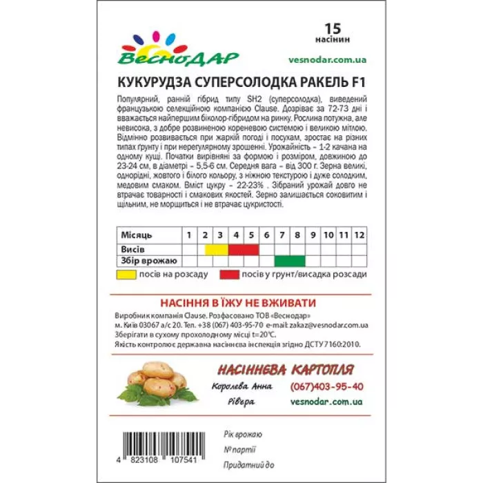 Фото Насіння кукурудзи Ракель F1 (Raquel F1), №3