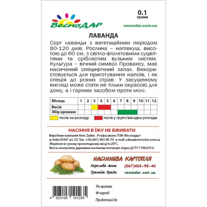 Фото Насіння Лаванди, №2