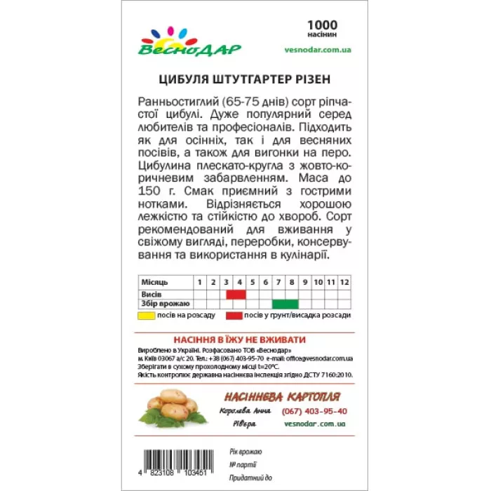Фото Семена лука Штутгартер Ризен, №4