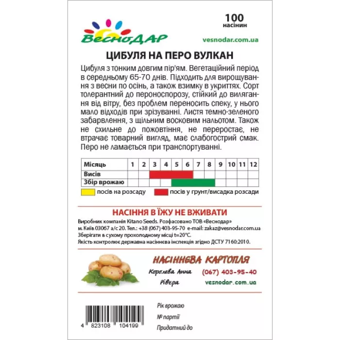 Фото Семена лука на перо Вулкан (Vulkan), №2