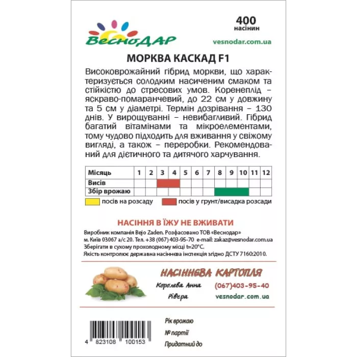 Фото Семена моркови Каскад F1 (Cascade F1), №2