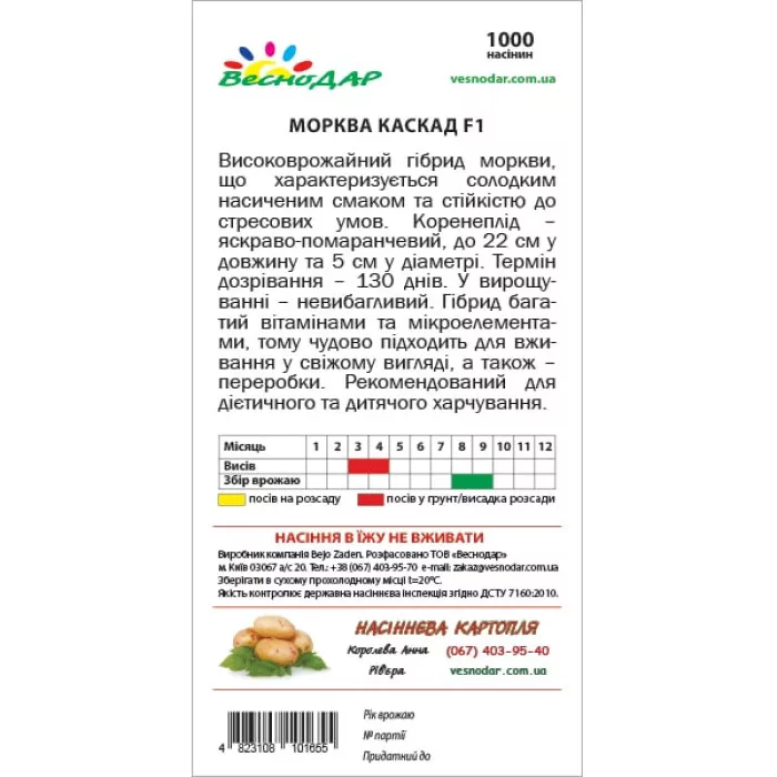 Фото Семена моркови Каскад F1 (Cascade F1), №4