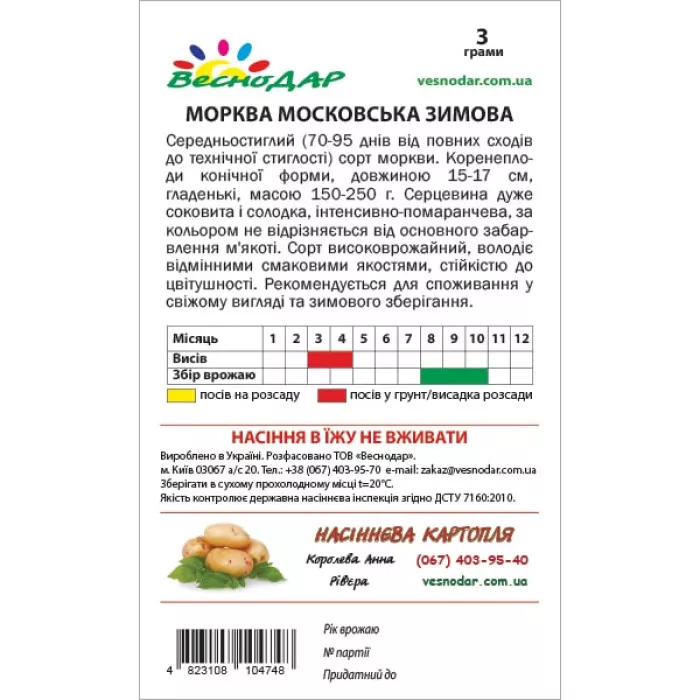 Фото Насіння моркви Московська Зимова, №2