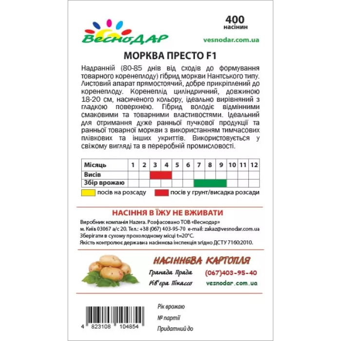 Фото Семена моркови Престо F1 (Presto F1), №2