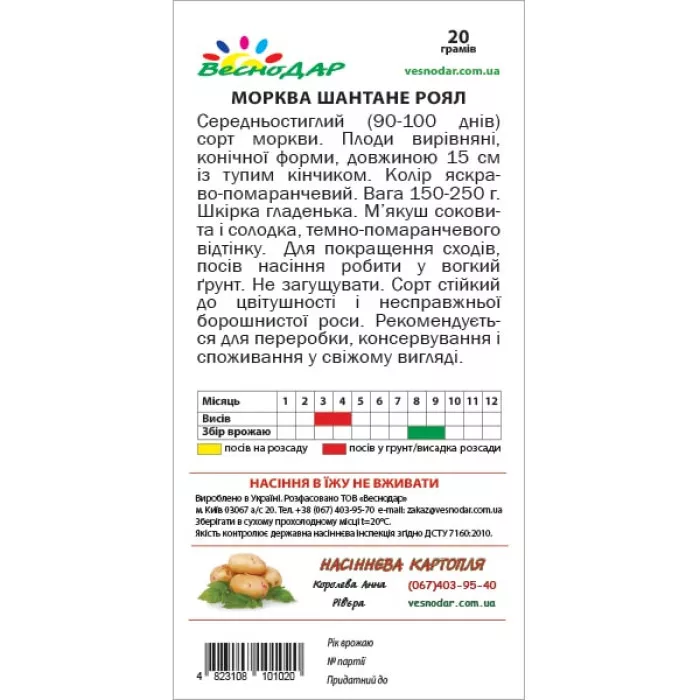 Фото Насіння моркви Шантане Роял (Shantane Royal), №4