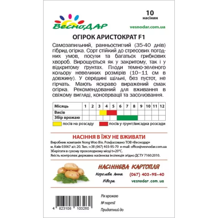 Фото Насіння огірків Аристократ F1 (Aristokrat F1), №2