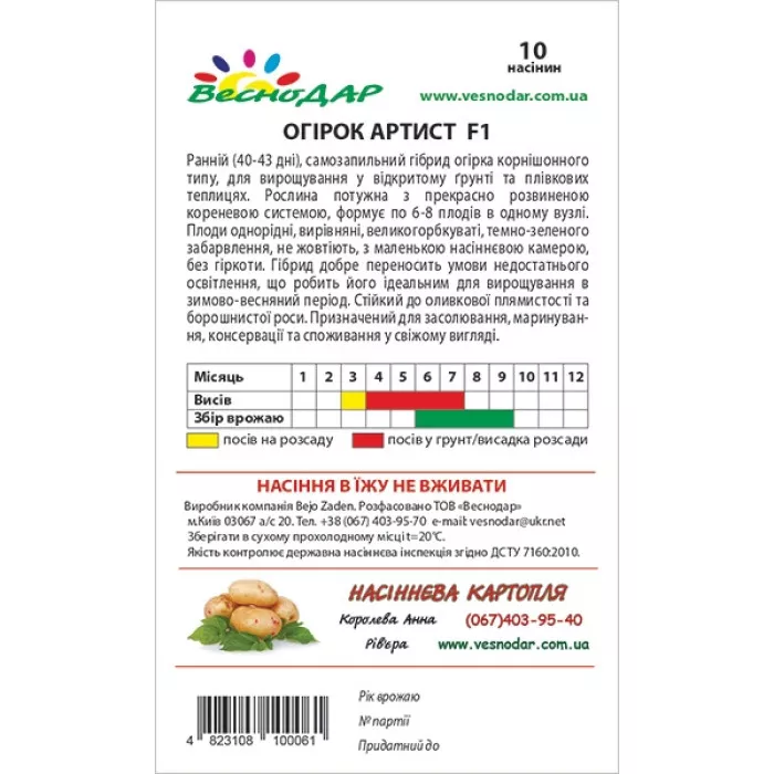 Фото Семена огурцов Артист F1 (Artist F1), №3