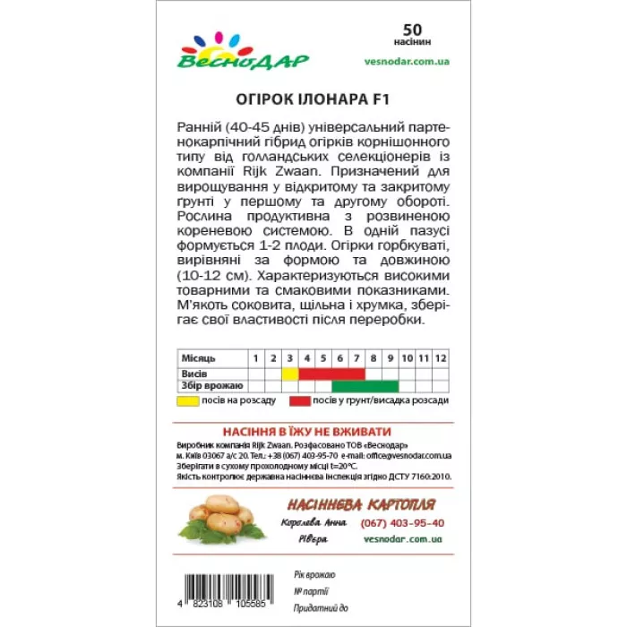 Фото Насіння огірків Ілонара F1 (Ilonara F1), №4