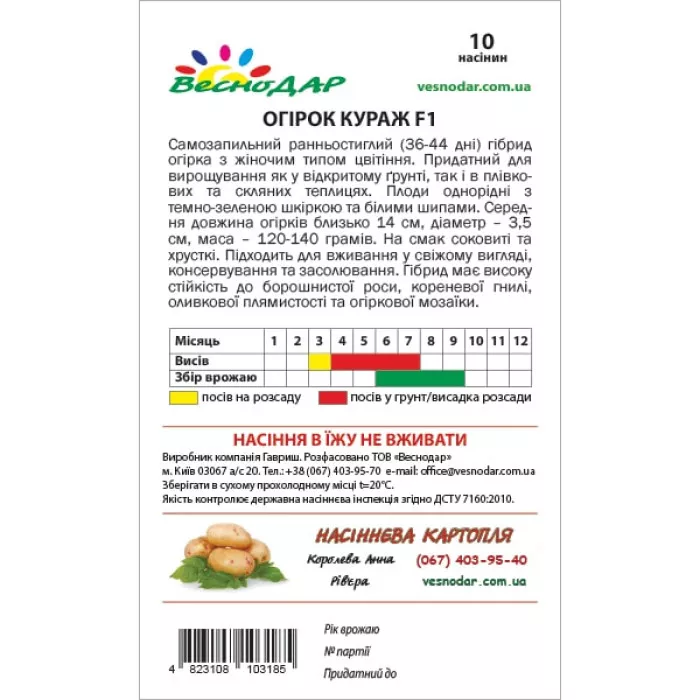 Фото Семена огурцов Кураж F1, №2