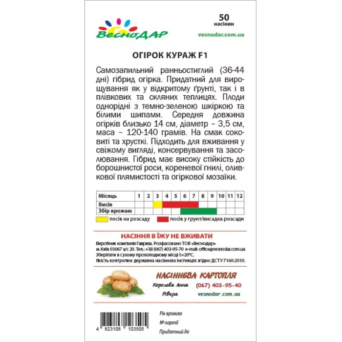 Фото Семена огурцов Кураж F1, №4