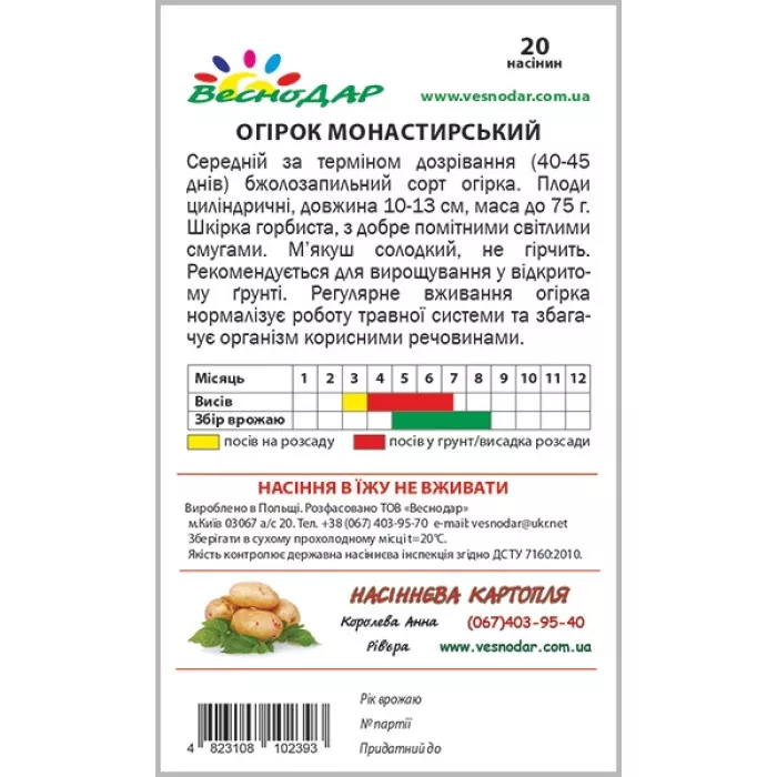 Фото Насіння огірків Монастирський, №2