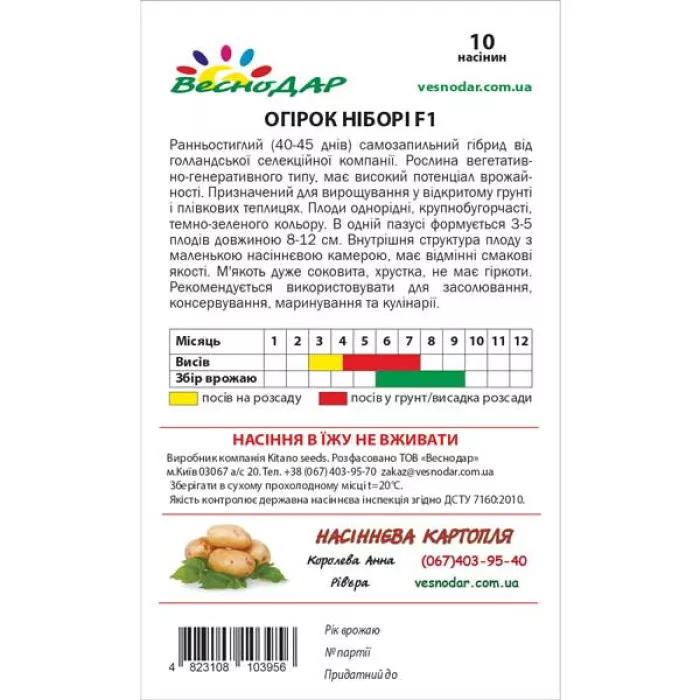 Фото Семена огурцов Нибори (KS 90) F1 (Nibori (KS 90) F1), №3