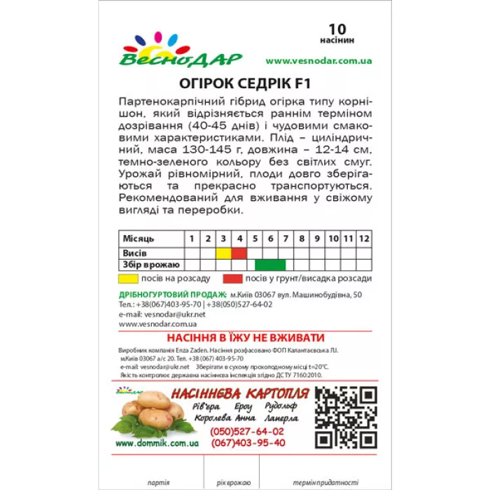 Фото Семена огурцов Седрик F1 (Cedrik F1), №2