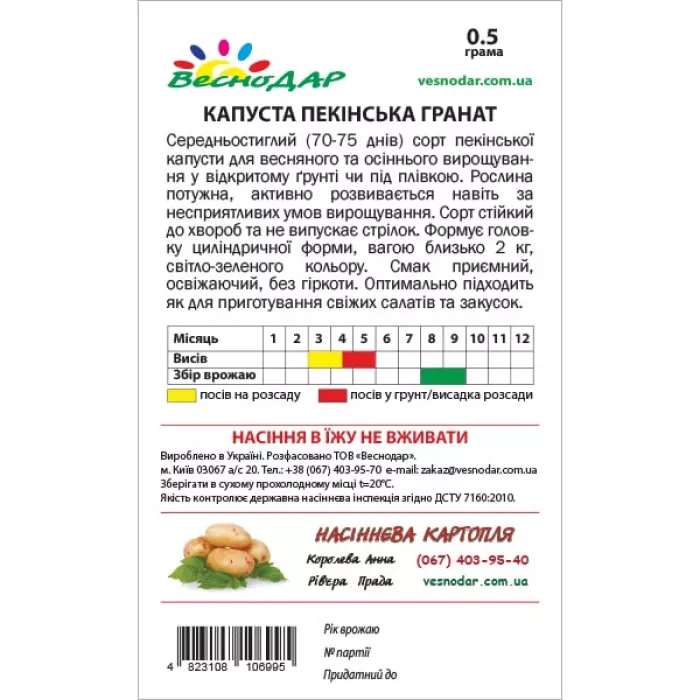 Фото Семена пекинской капусты Гранат, №2