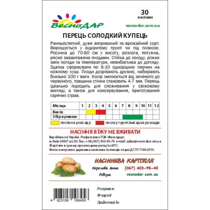 Фото Семена перца Купец, №2