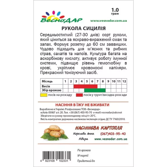 Фото Семена рукколы Сицилия, №2