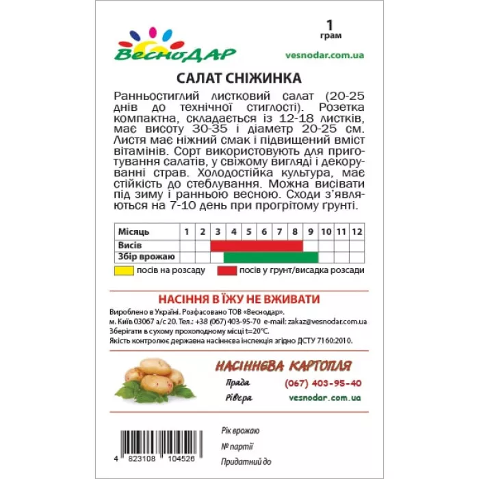 Фото Насіння салату (лолло біонда) Сніжинка, №2