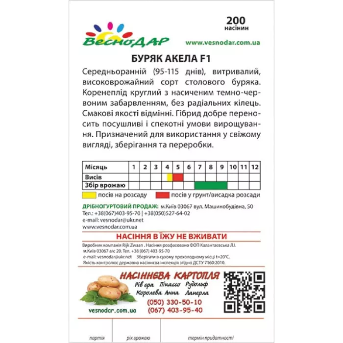 Фото Насіння буряка столового Акела (Akela), №2