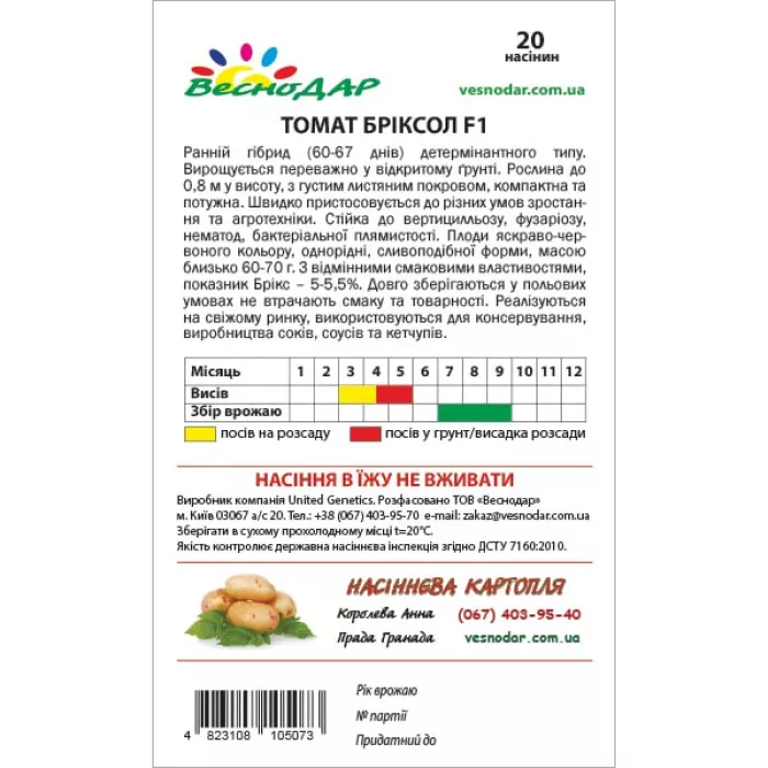 Фото Насіння томатів (помідор) Бріксол F1 (Brixol F1), №2